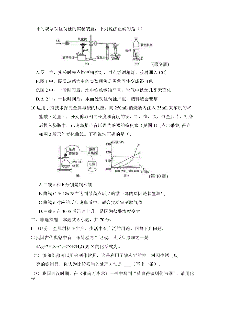 第八单元金属和金属材料学情评估卷（含答案）.docx_第3页