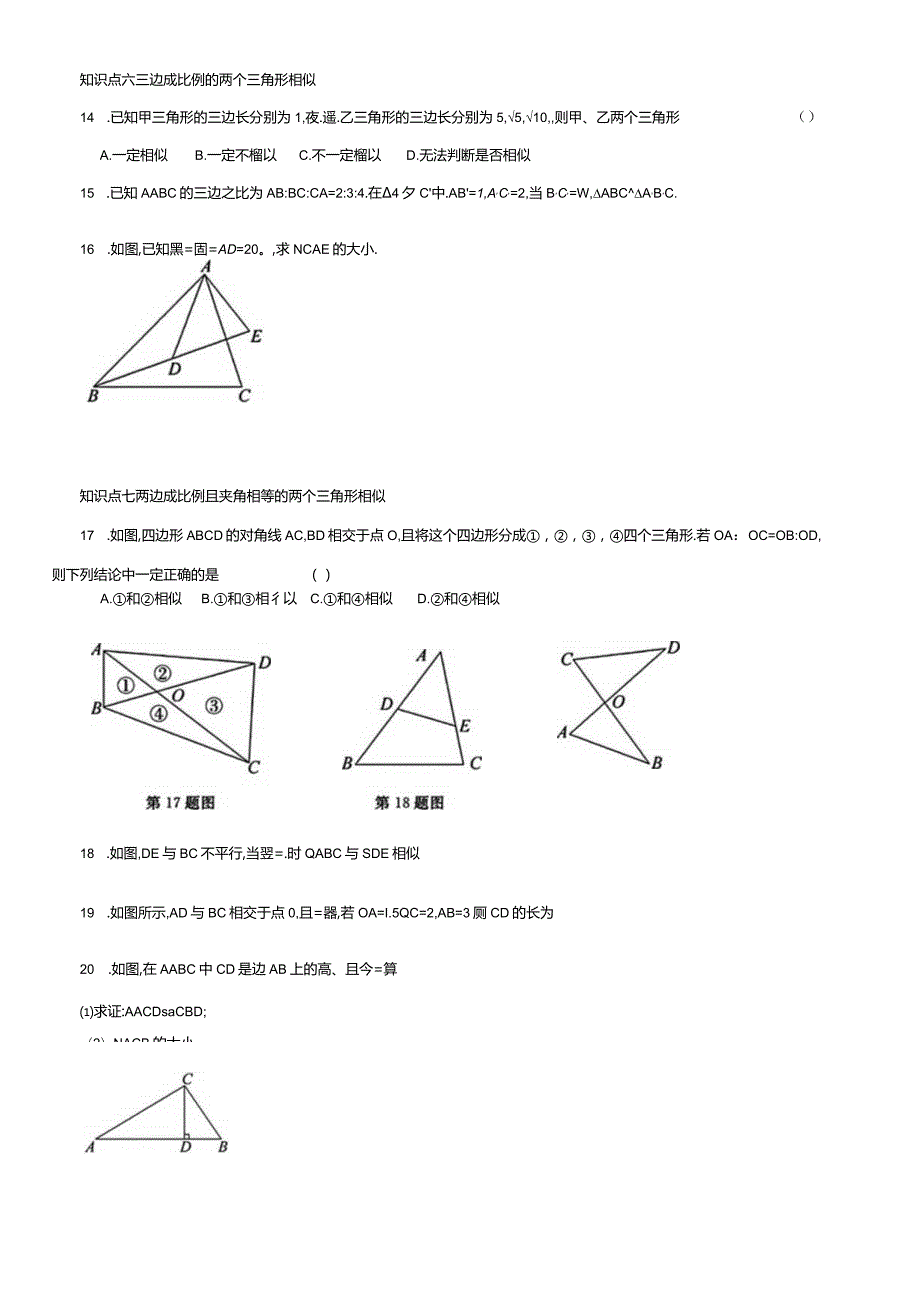 第二十七章相似基础复习卷(一)(27.1~27.2.1).docx_第3页