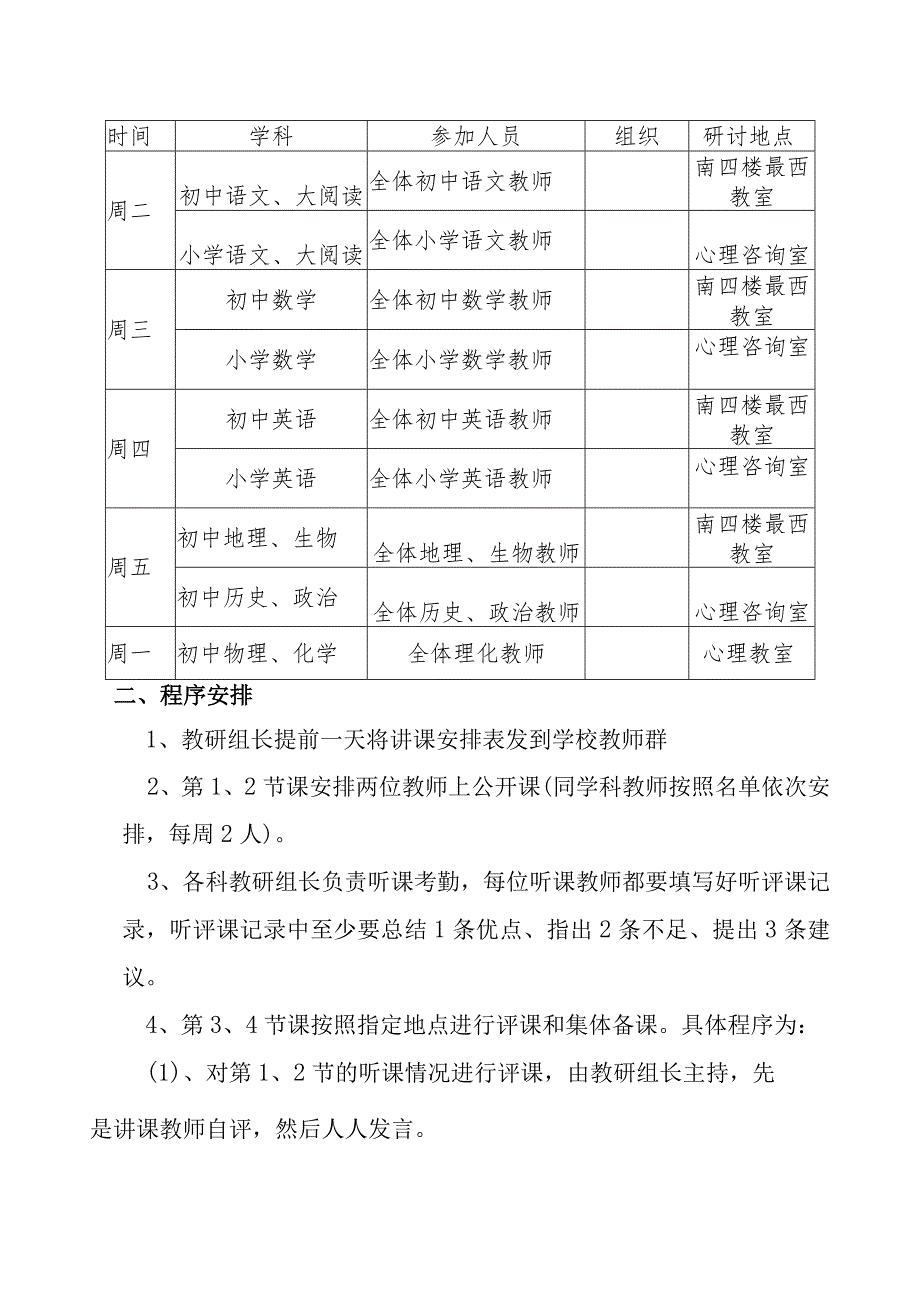 英华实验学校2019-2020学年度第一学期“半天无课日”活动方案.docx_第2页