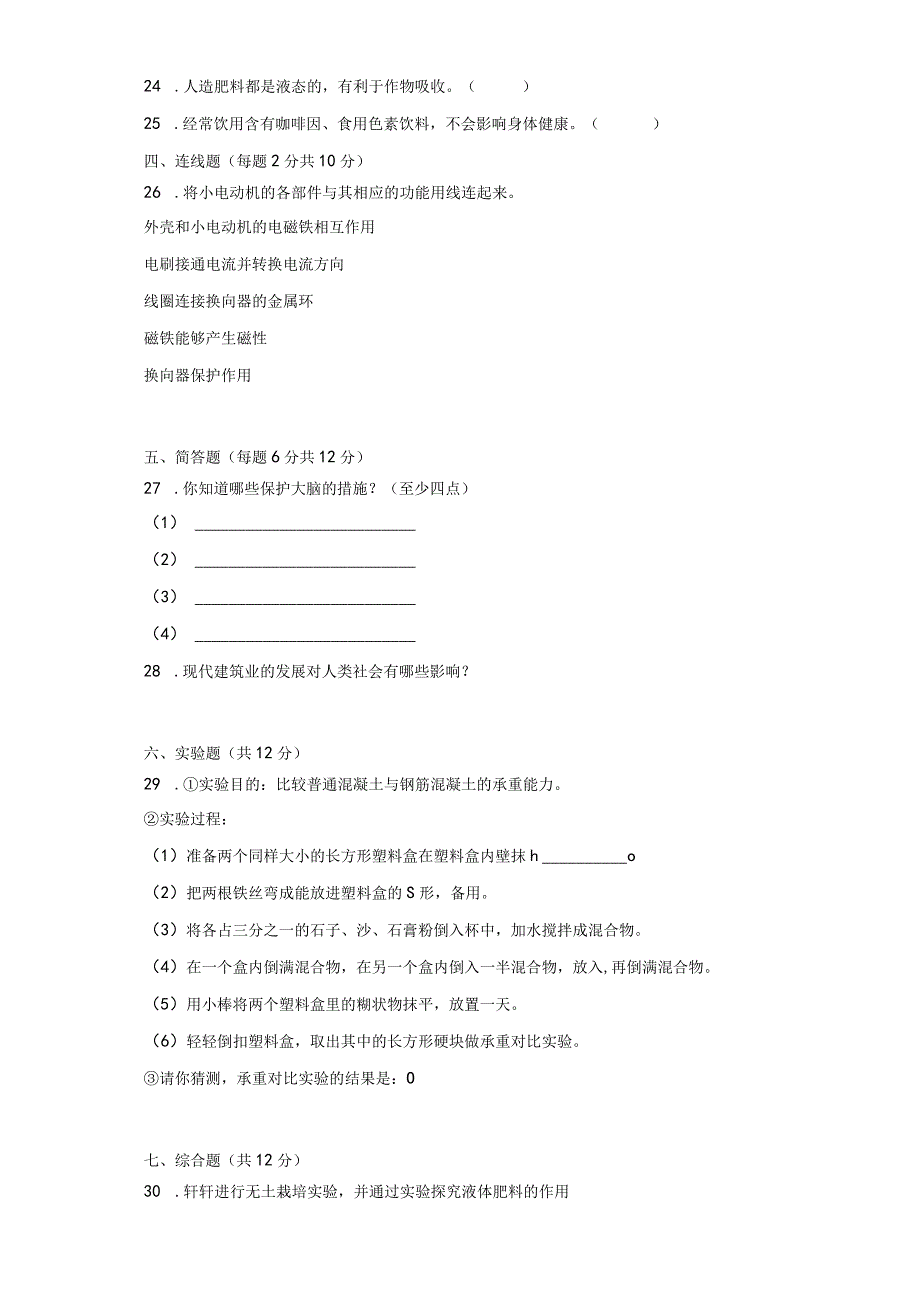 苏教版六年级科学上第五单元科技改变生活质量测试卷（一）附答案.docx_第3页