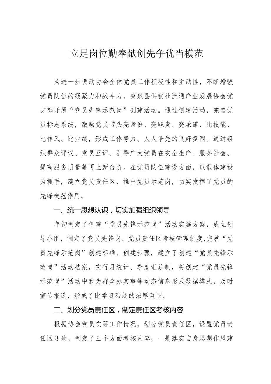 立足岗位勤奉献确定.docx_第1页