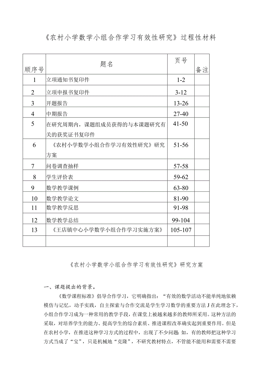 结题过程性材料.docx_第1页