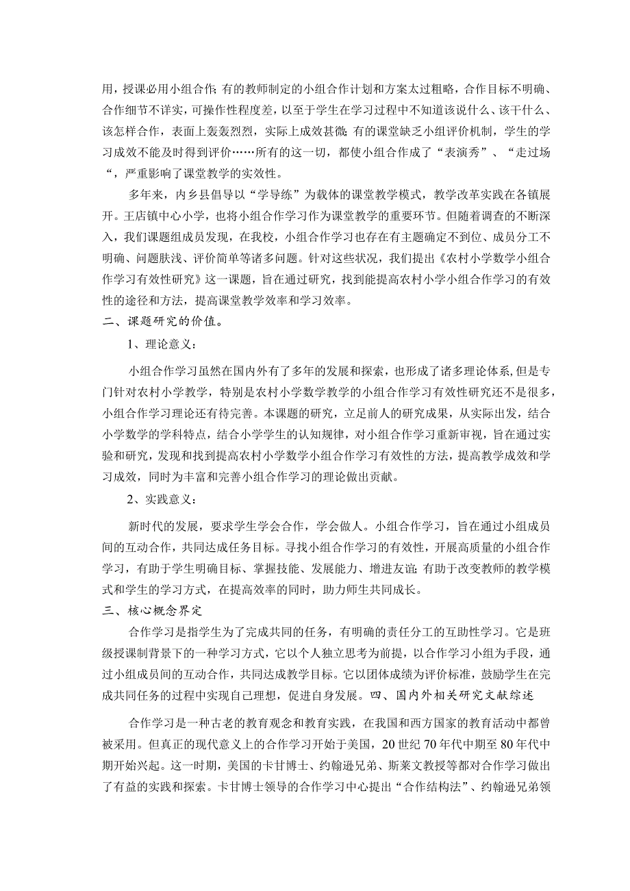 结题过程性材料.docx_第2页