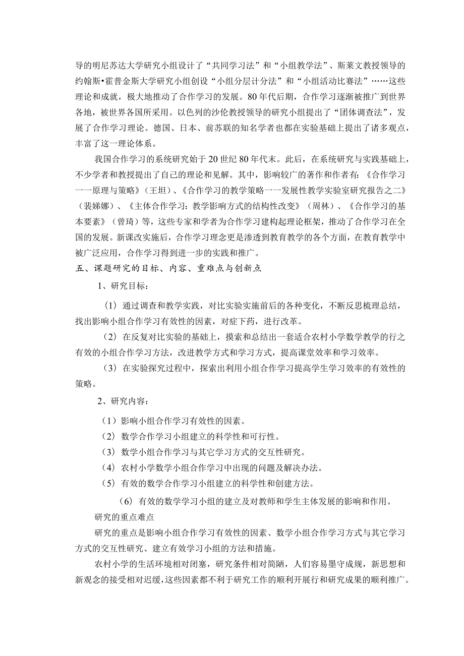 结题过程性材料.docx_第3页