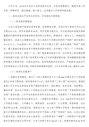 经济开发区2022年上半年工作总结及下半年工作安排2篇.docx