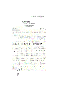 红飘带之歌简谱.docx