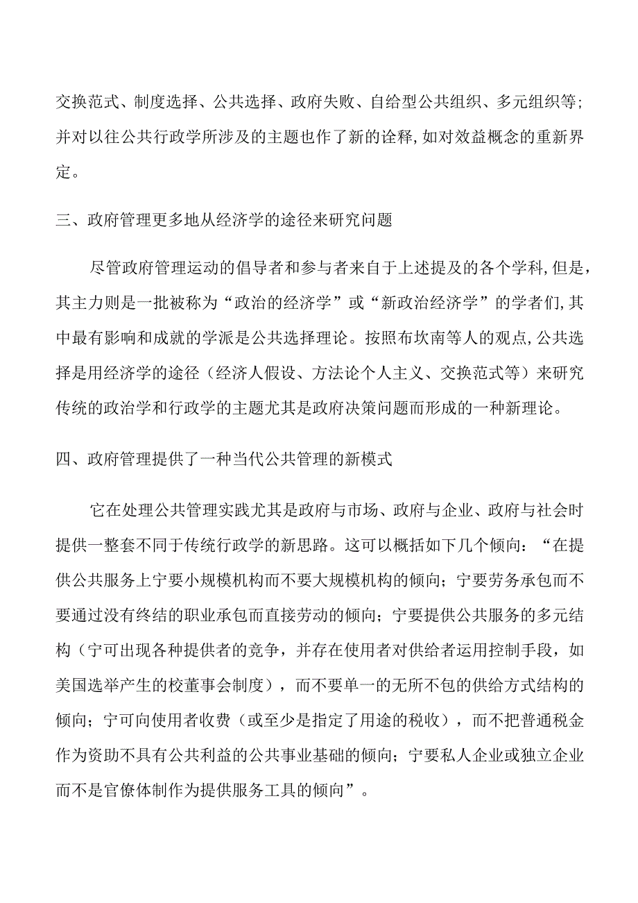 结合案例谈谈政府管理的理解.docx_第2页