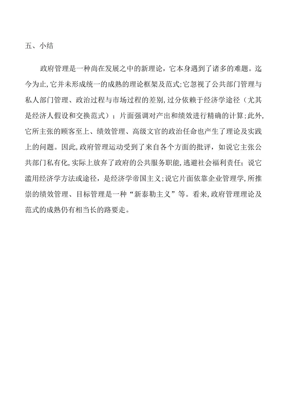 结合案例谈谈政府管理的理解.docx_第3页