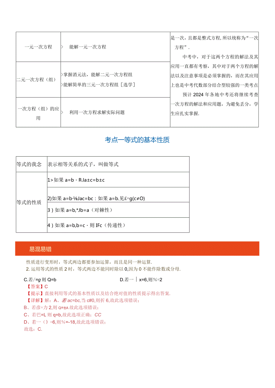 第05讲一次方程（组）及其应用（讲义）.docx_第2页