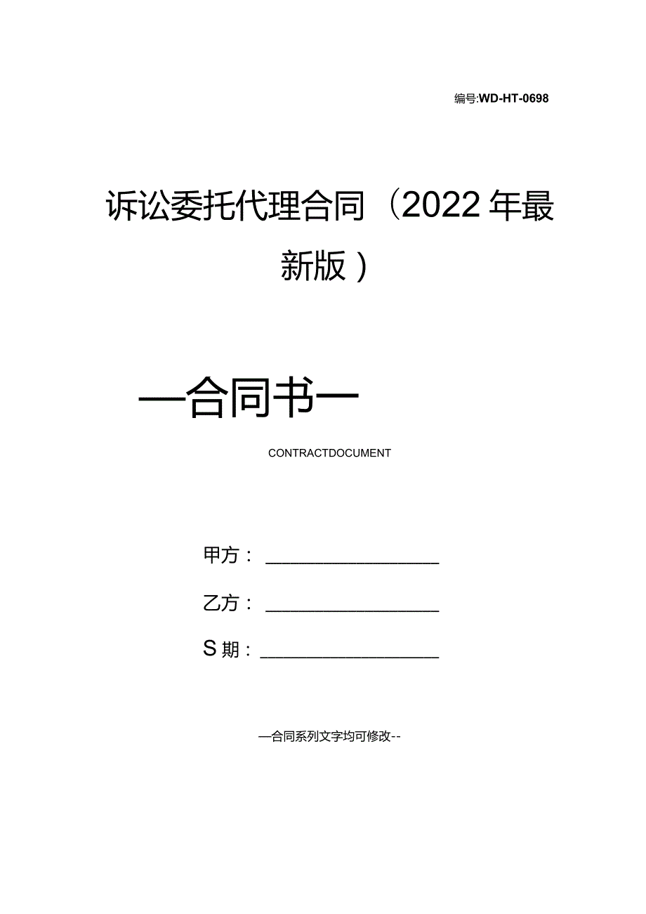 诉讼委托代理合同(2022年最新版).docx_第1页