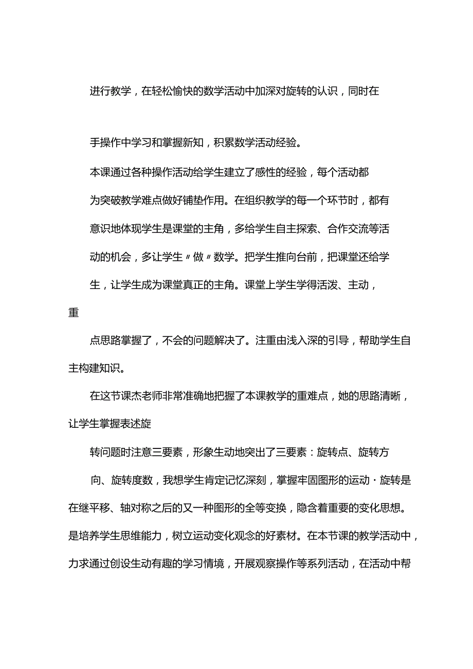 观课报告--图形的运动观课报告.docx_第2页