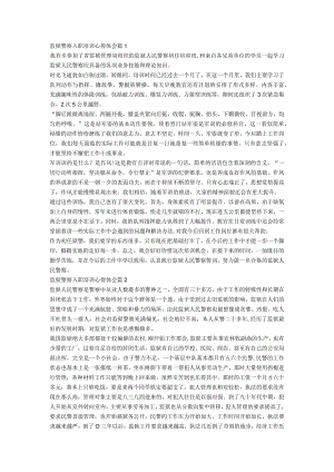 监狱警察入职培训心得体会.docx