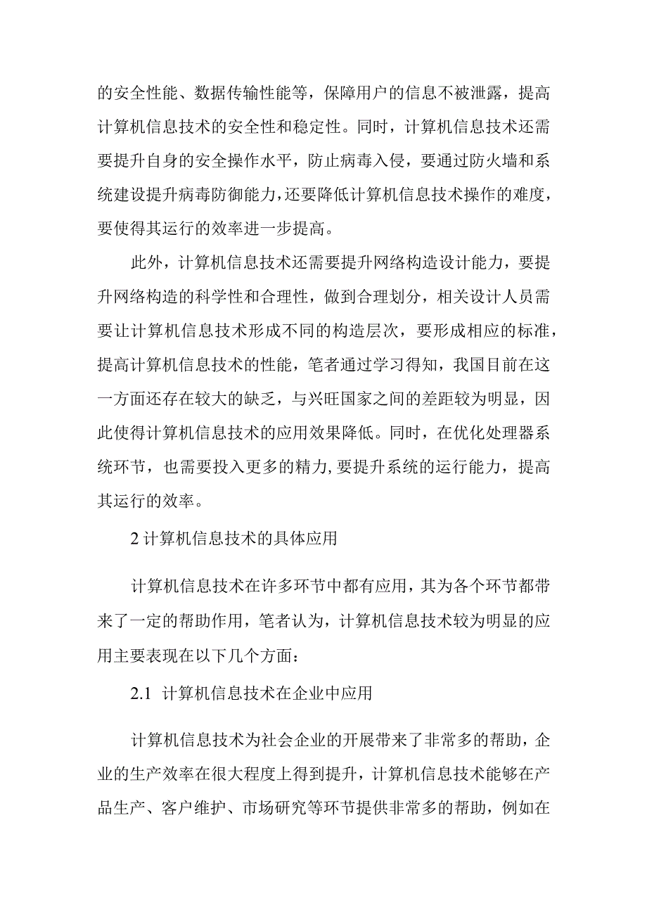 计算机信息技术发展方向以与应用.docx_第2页