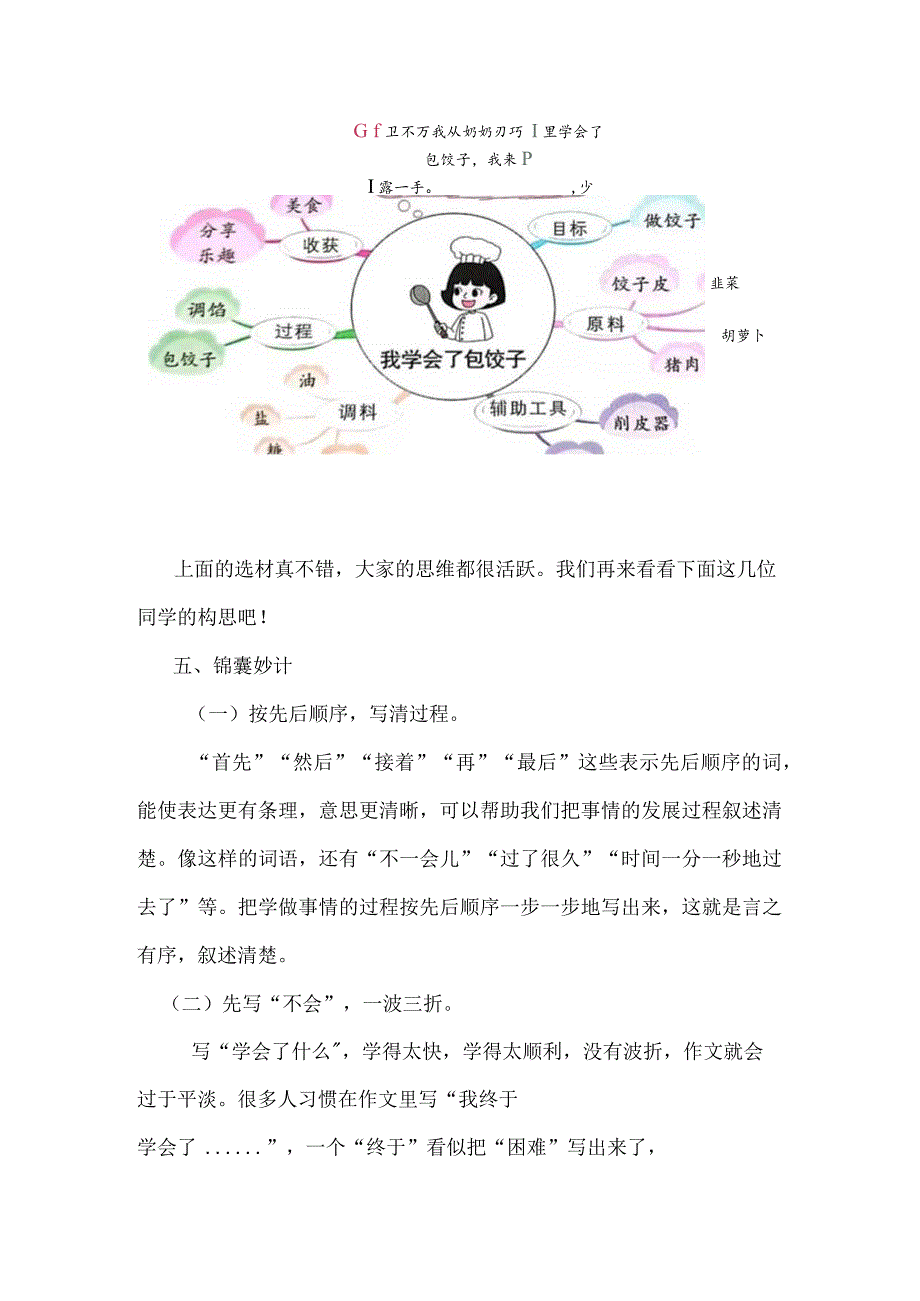 统编四年级下册第六单元《我学会了》习作指导教学设计.docx_第3页