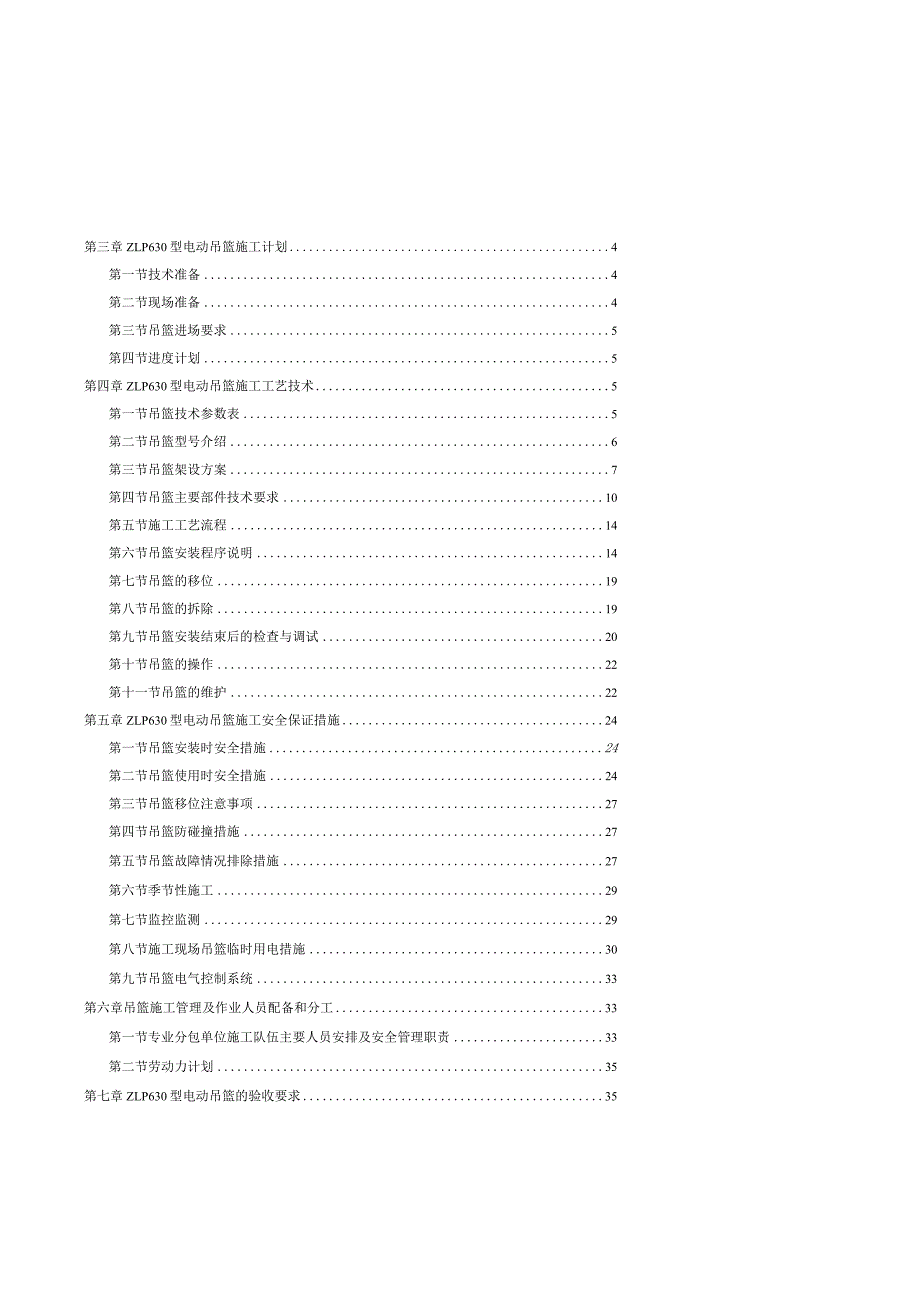 肥东县XX小区吊篮专项施工方案.docx_第2页