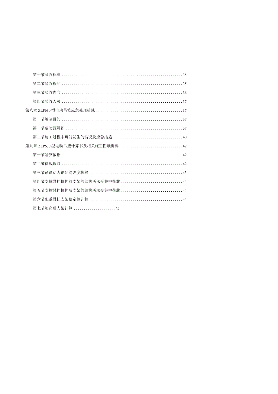 肥东县XX小区吊篮专项施工方案.docx_第3页