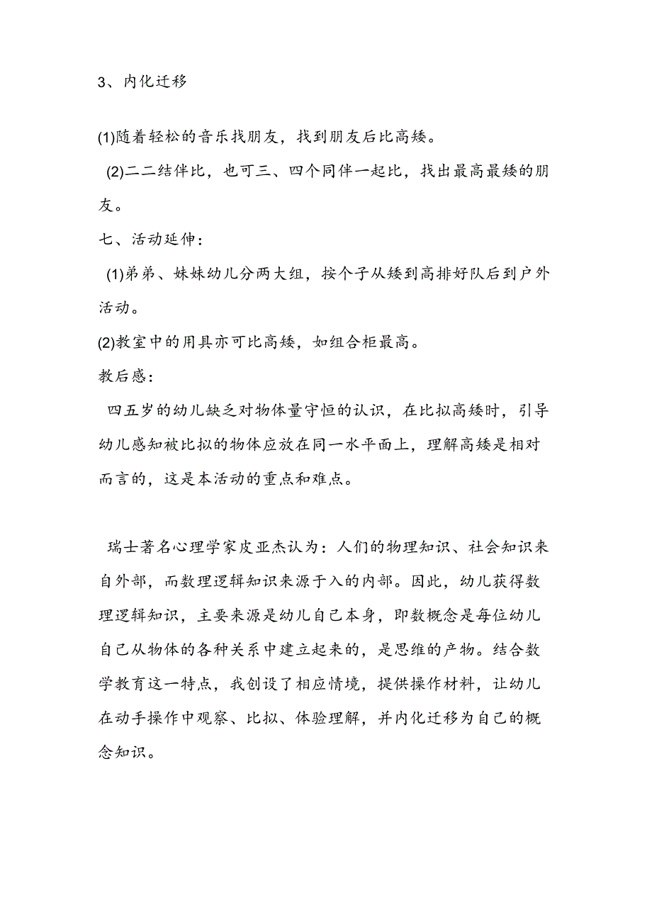 计算活动：比较高矮(中班).docx_第3页