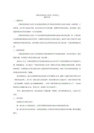 自考国际贸易理论与实务串讲.docx