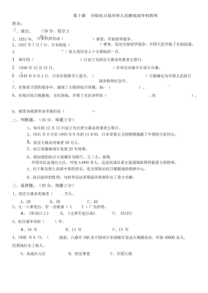 第10课夺取抗日战争和人民解放战争的胜利（含答案）.docx