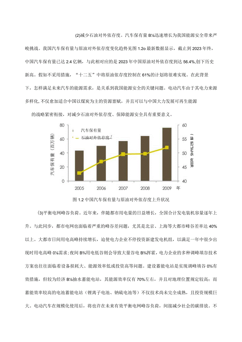 纯电动汽车与动力电池的当下技术现状.docx_第2页