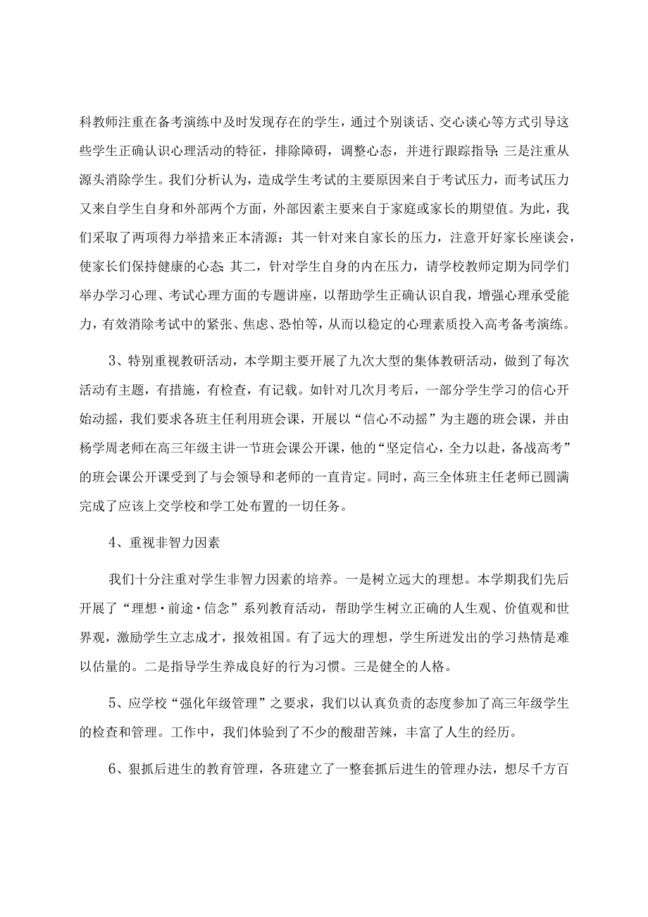 秋季学期三年级班主任工作总结.docx_第2页