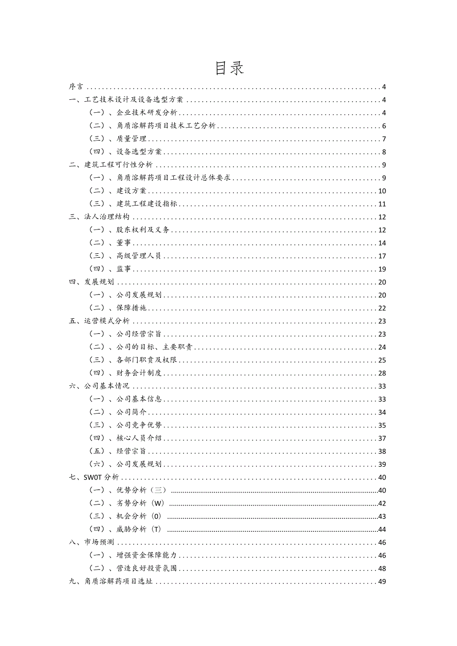 角质溶解药行业可行性研究报告.docx_第2页