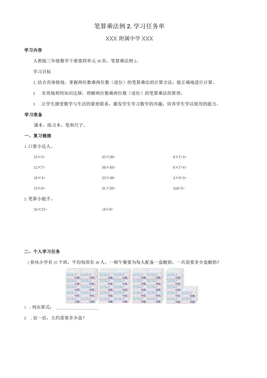 笔算乘法例2学习任务单.docx_第1页