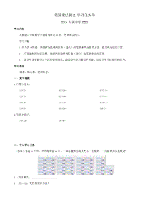 笔算乘法例2学习任务单.docx