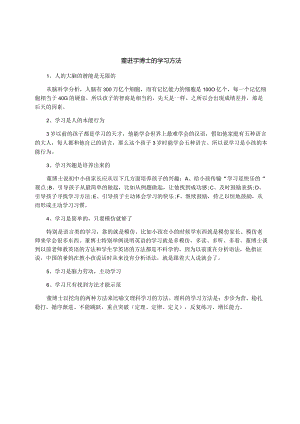 董进宇博士的学习方法.docx