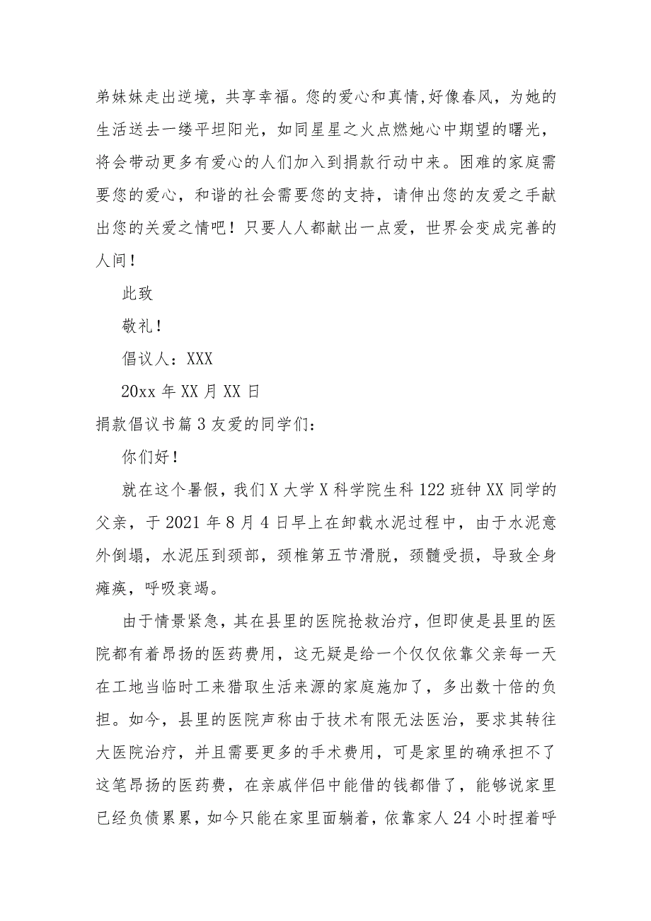 祠堂重建捐款倡议书5篇.docx_第3页