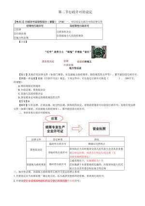 税务师考试-(法律)第06讲_行政许可设定权划分、行政许可实施主体、程序.docx