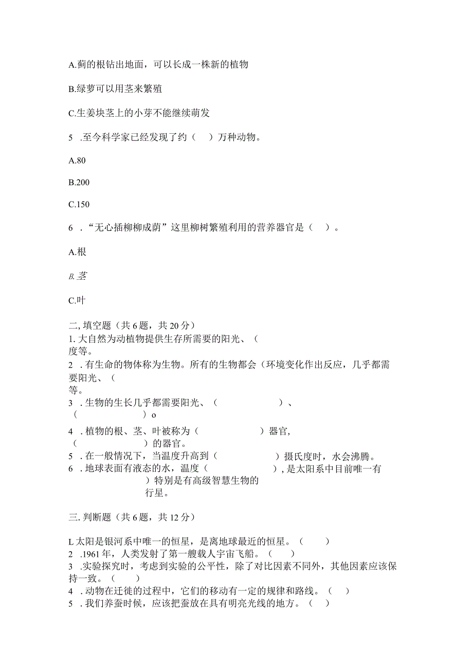 苏教版科学四年级下册期末测试卷带答案（考试直接用）.docx_第2页