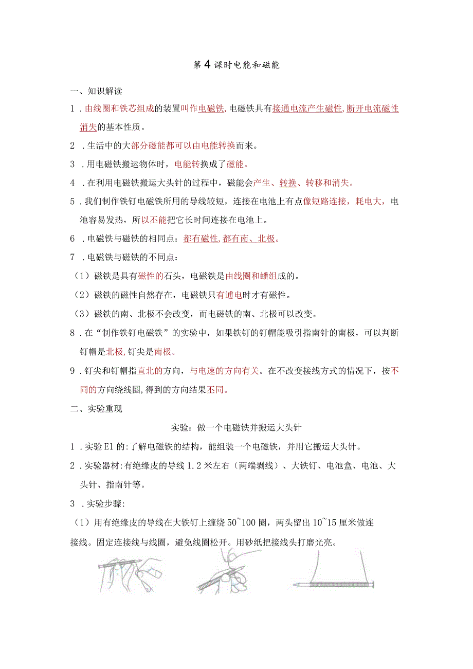 电能和磁能知识点整理教科版科学六年级上册.docx_第1页