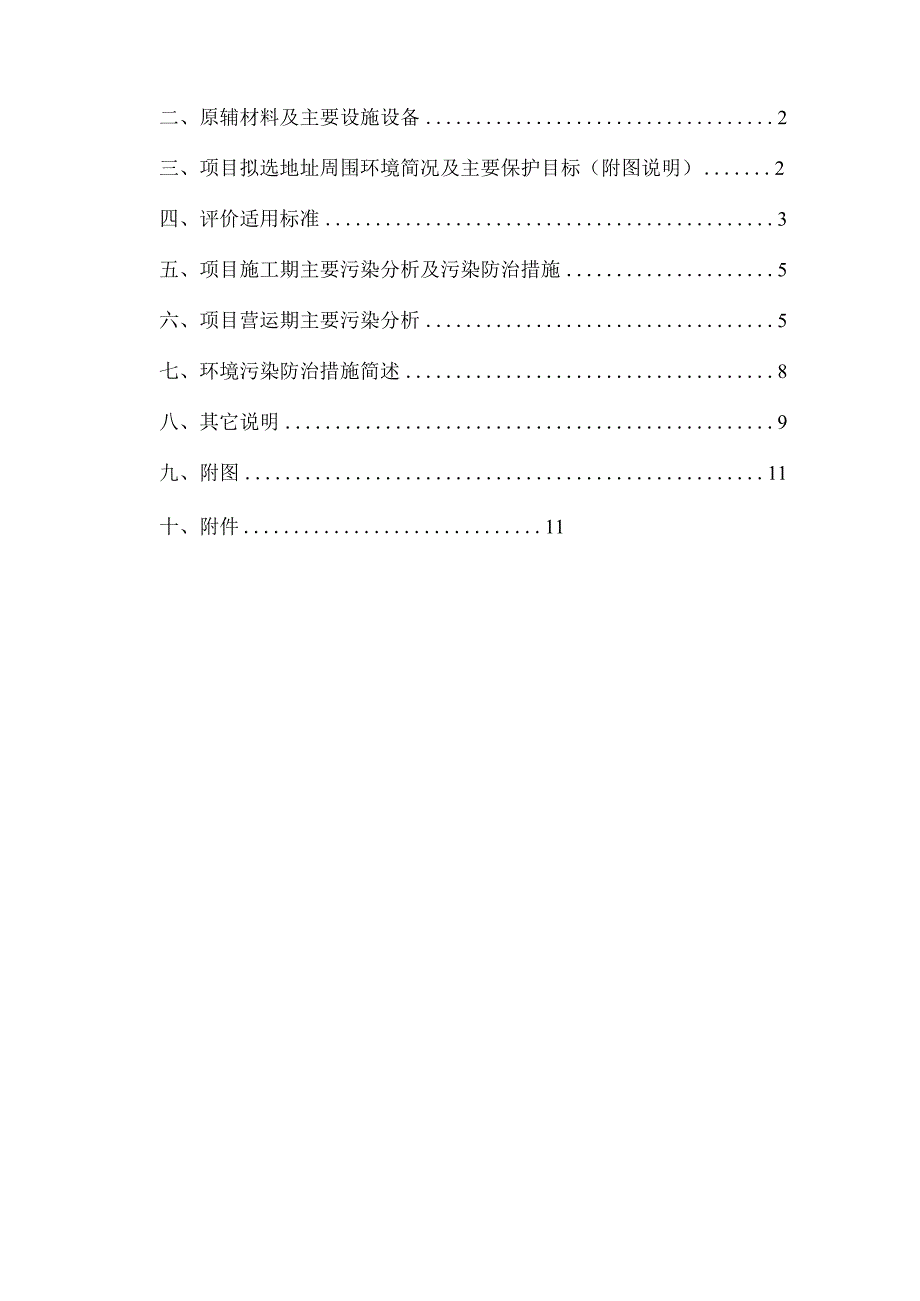 绍兴市越城区富久内拉面店建设项目环境影响报告.docx_第2页