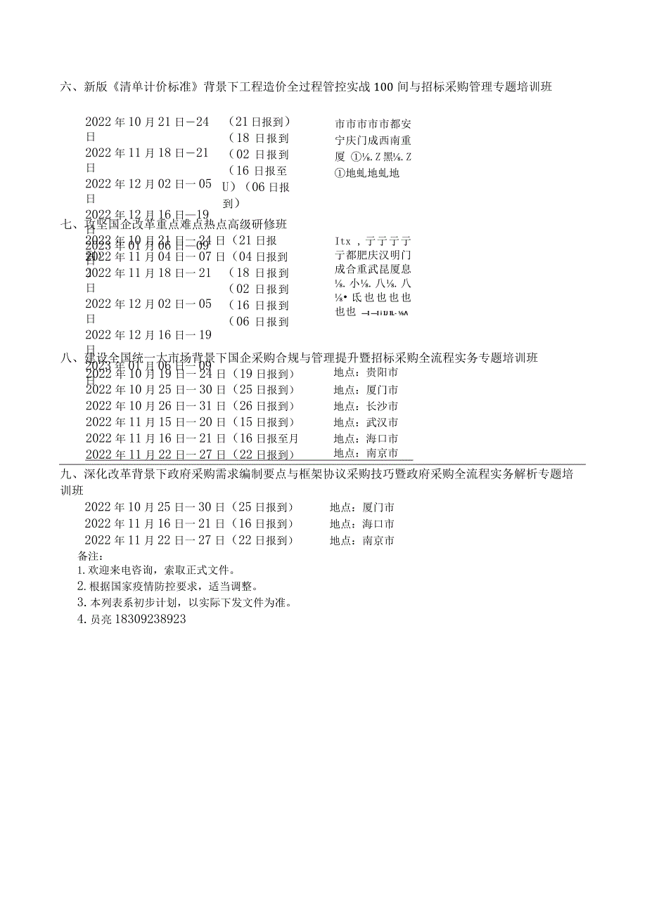 课程计划表.docx_第2页