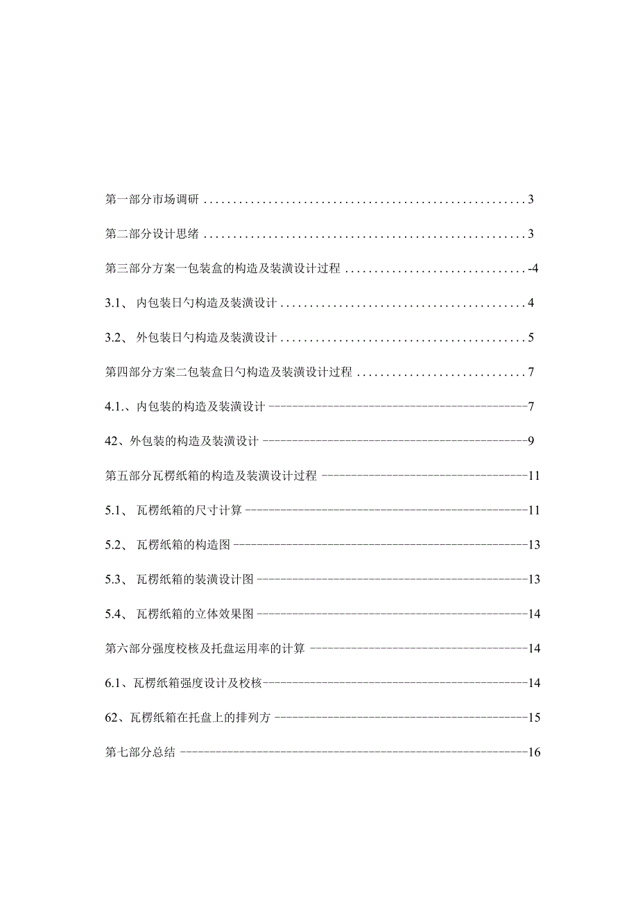 茶叶包装设计说明书现已更新最新下载版火热开放.docx_第3页