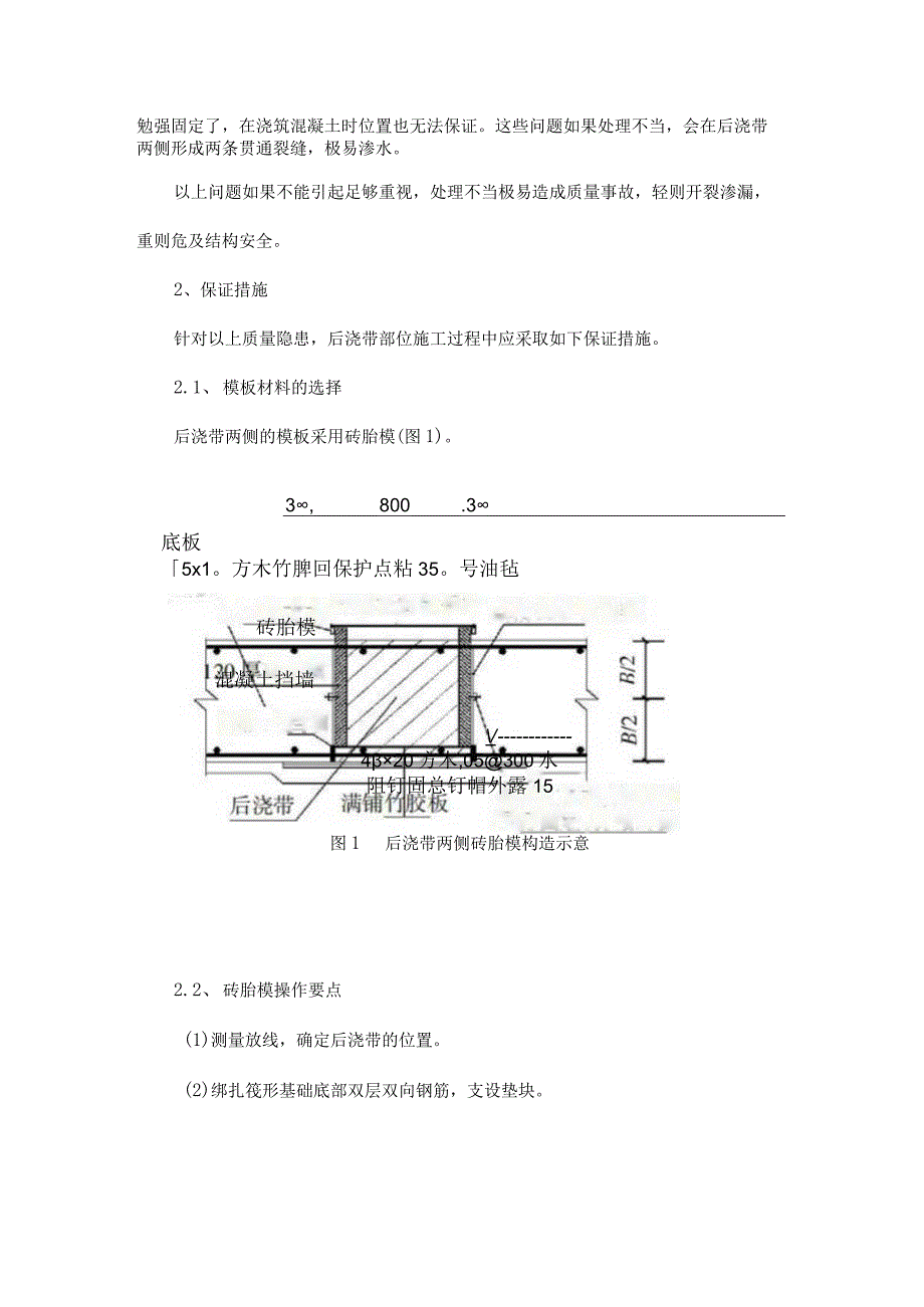 筏形基础后浇带施工.docx_第2页