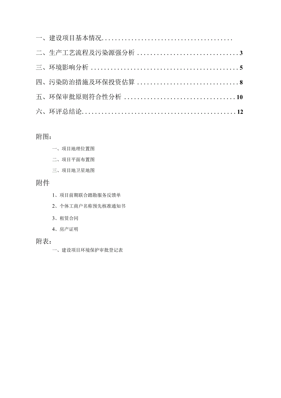 绍兴市越城区老味道绍兴菜酒楼建设项目环境影响报告.docx_第2页