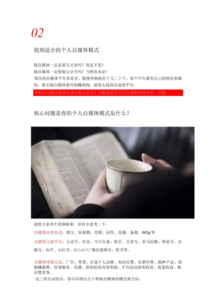 自媒体运营与变现全程指导手册（抖音快手等）.docx_第3页