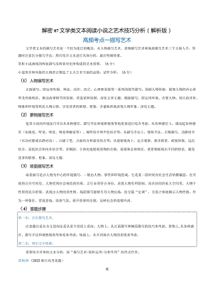 解密07文学类文本阅读小说之艺术技巧分析（讲义）（解析版）.docx