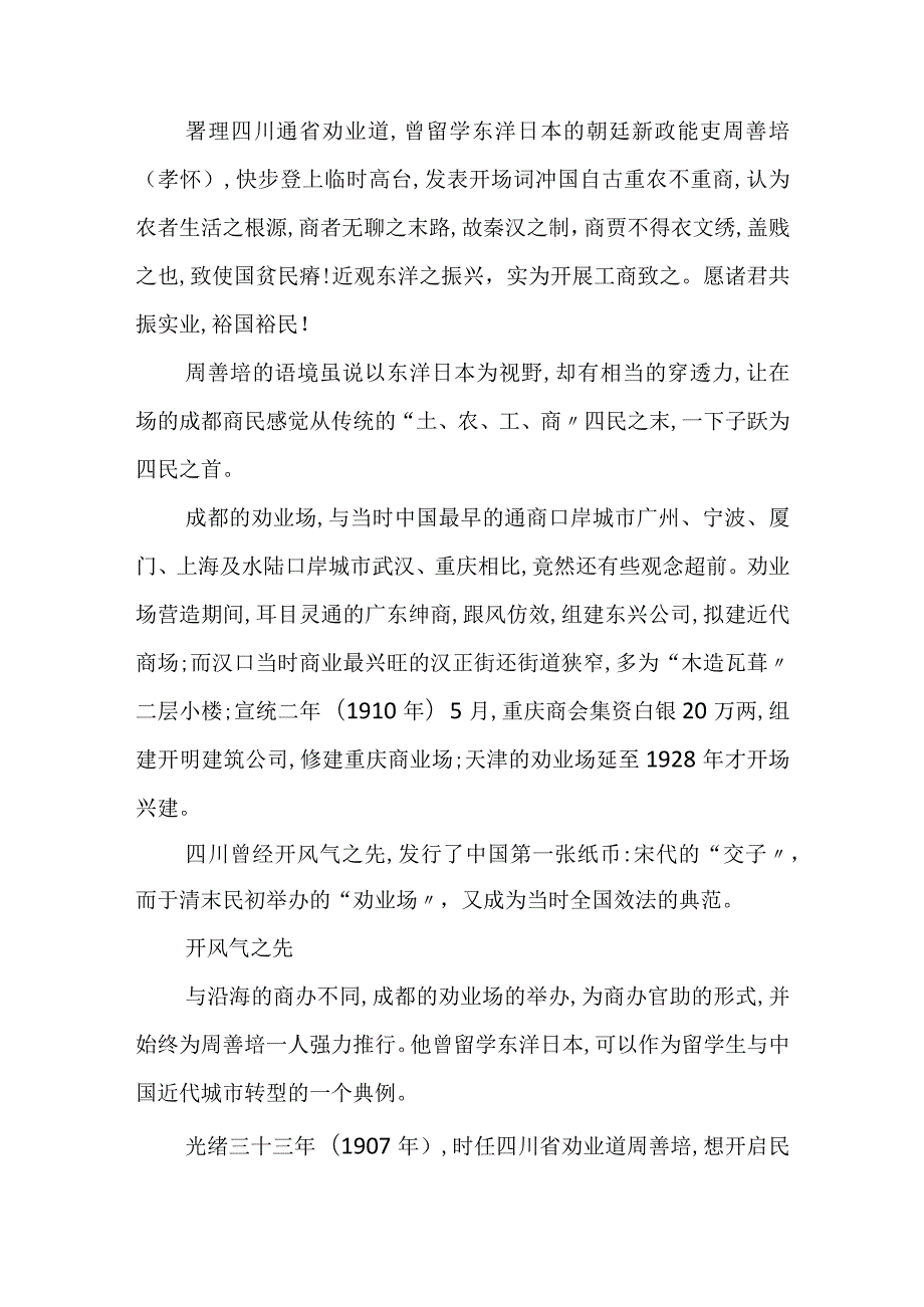 百年成都劝业场.docx_第2页