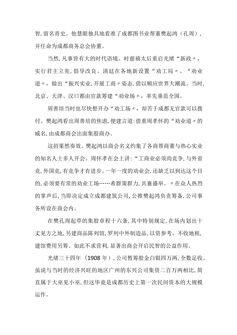 百年成都劝业场.docx_第3页