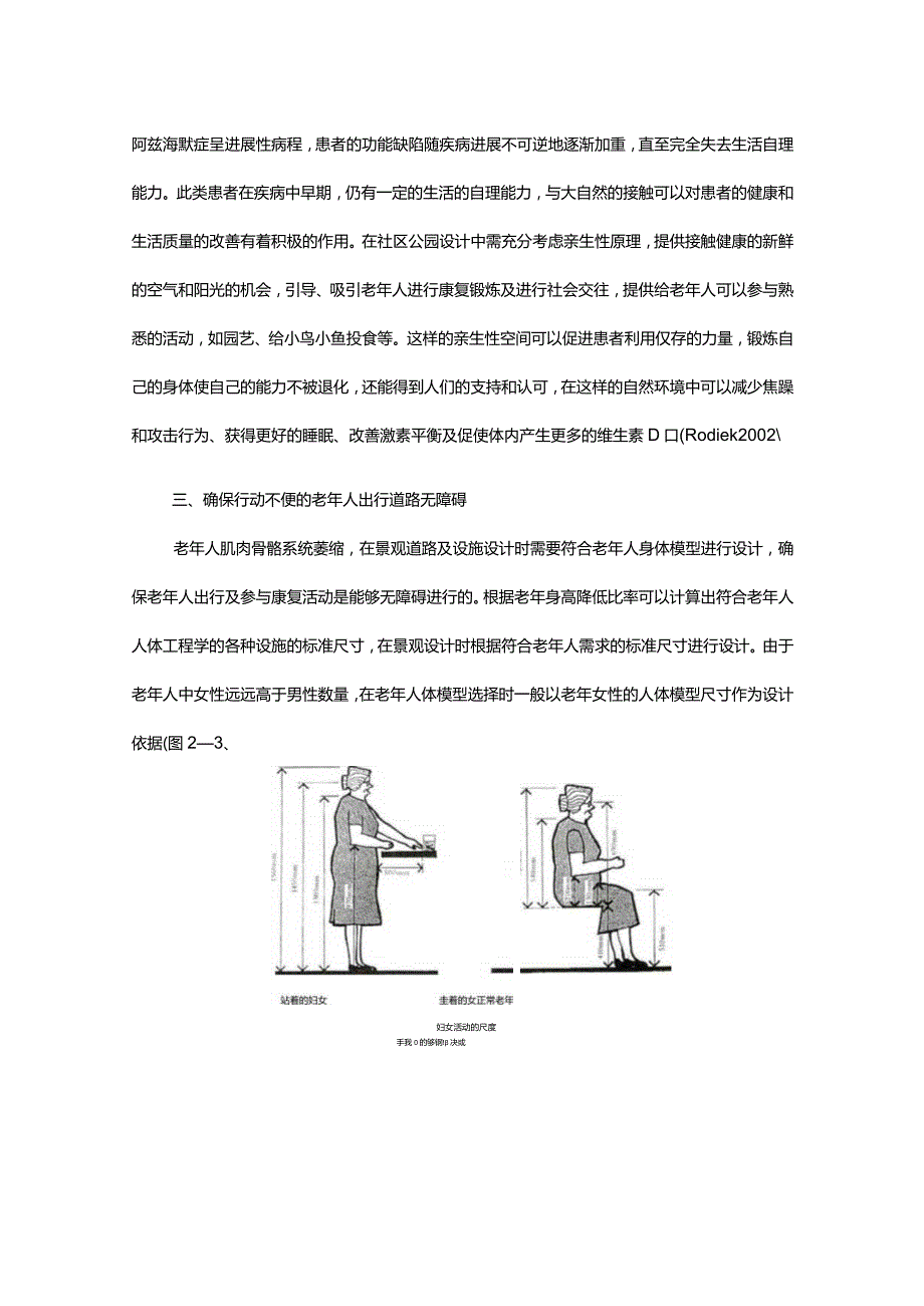 老年人生理需求及设计应对策略.docx_第3页