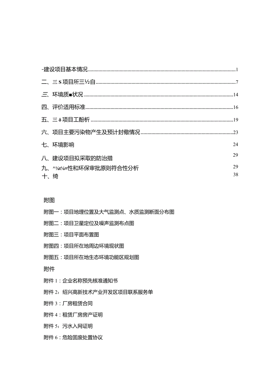 绍兴昊智助剂有限公司建设项目环境影响报告.docx_第2页