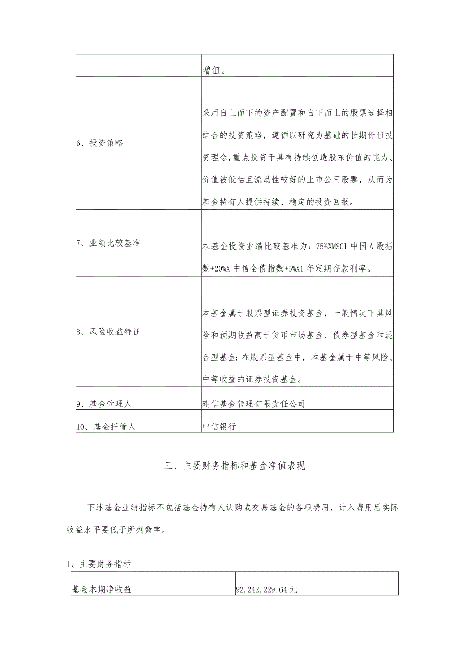 第二章季度报告正文.docx_第2页