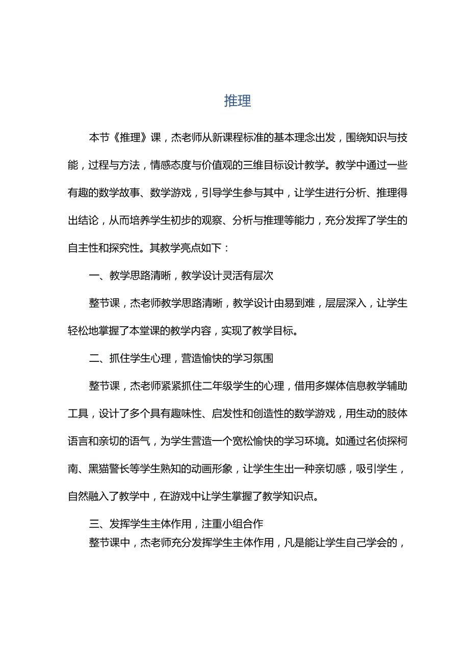 观课报告--推理.docx_第1页