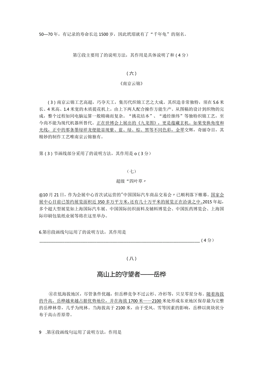 说明文专项训练4——说明方法及其作用.docx_第3页