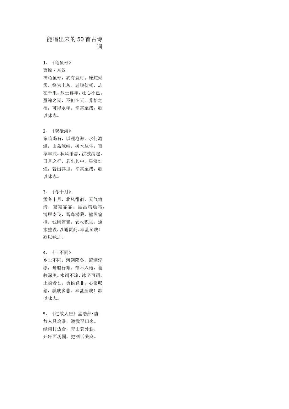 能唱出来的50首古诗词.docx_第1页