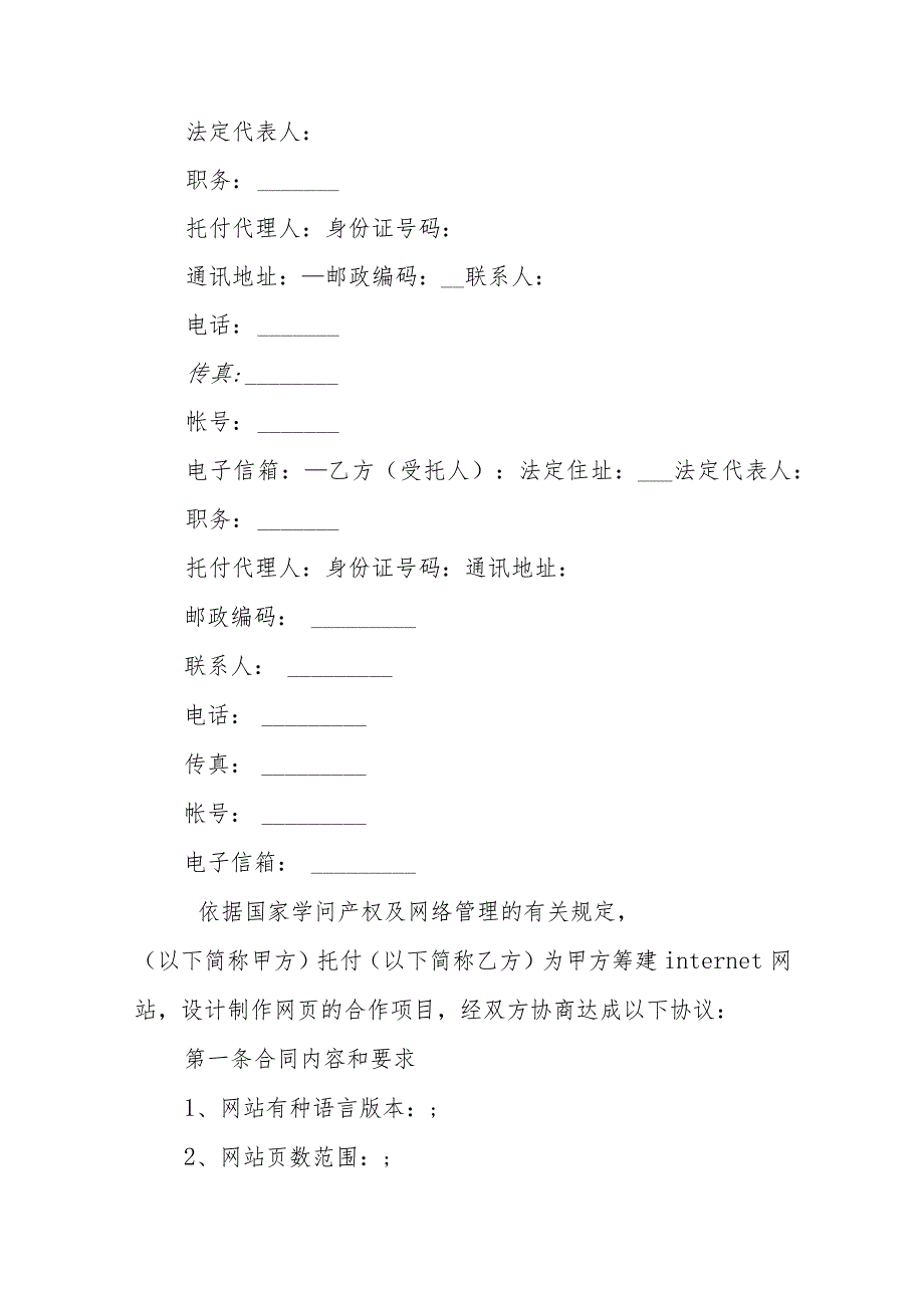 网站建设合同集锦9篇.docx_第3页