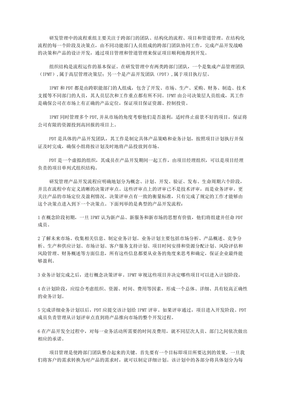 研发流程项目管理文集：怎样架构企业研发管理体系[管理资料].docx_第3页